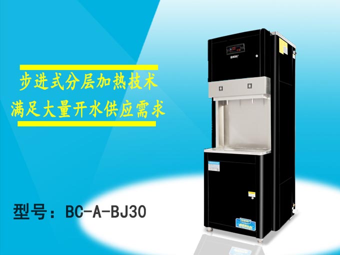 豪華步進(jìn)式開(kāi)水機A系列 BC-A-BJ30